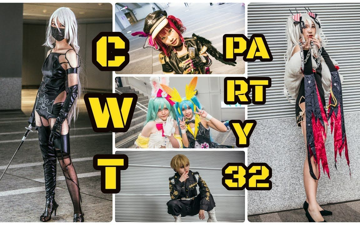宝岛台湾漫展:cwt32 cosplay精彩mv
