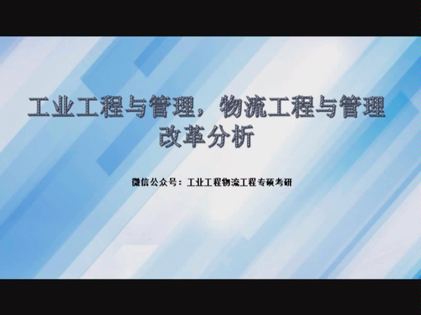 工业工程与管理专硕/物流工程与管理专硕改革分析哔哩哔哩bilibili