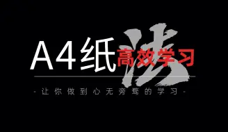 Descargar video: 当你学会了A4纸的超强用法