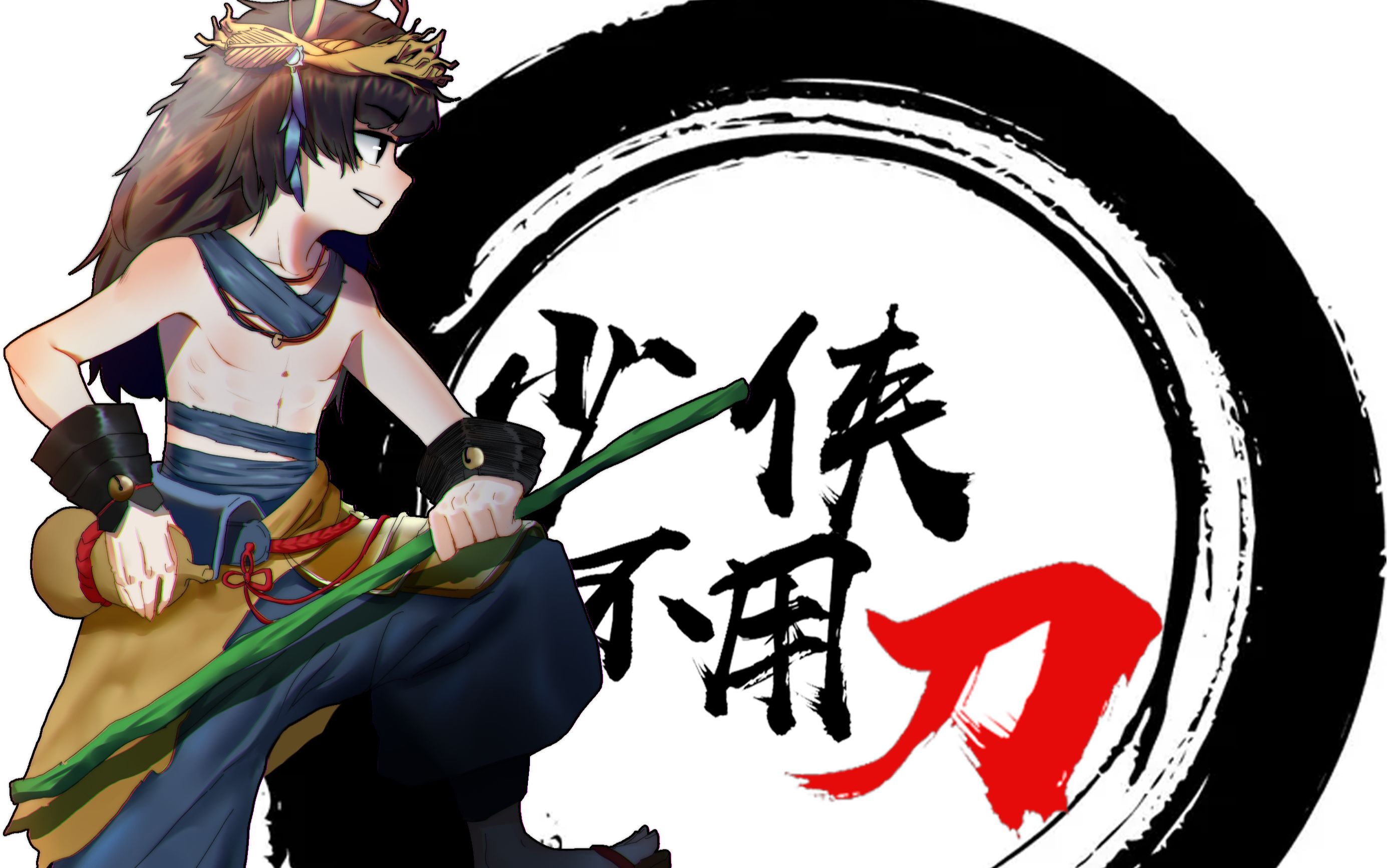 秋赤子少侠不用刀附原创pv丐太