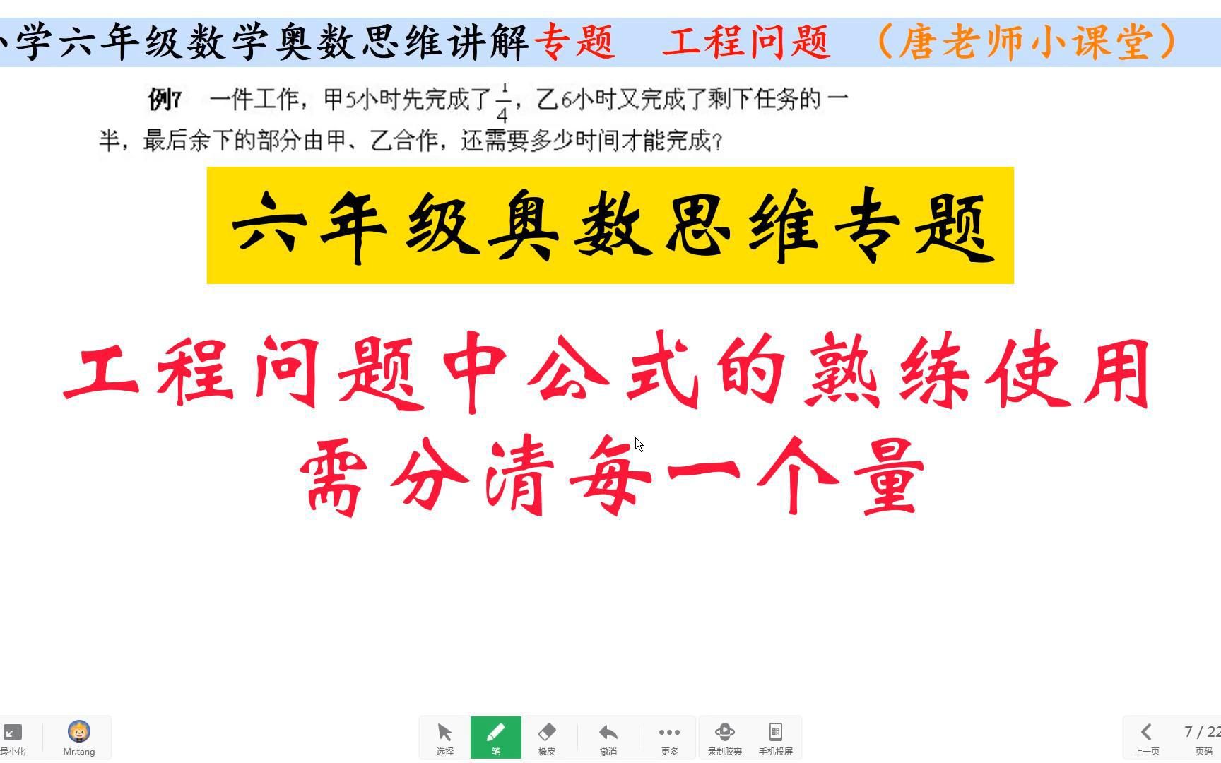 六年级奥数思维专题工程问题中公式的熟练使用,需分清每一个量哔哩哔哩bilibili