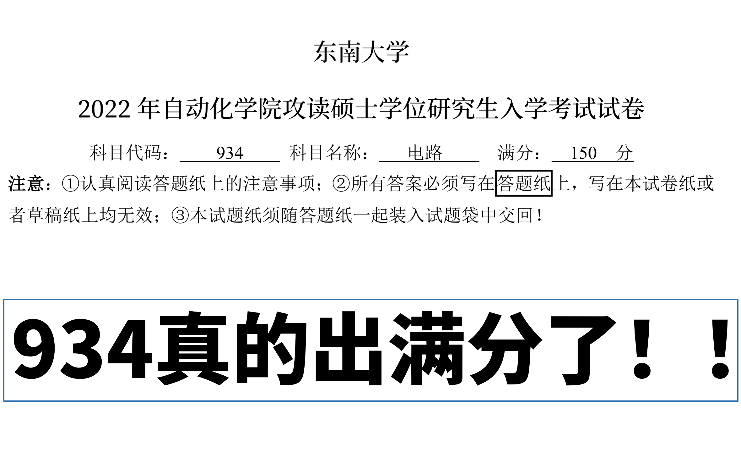 934真的出满分了!!东南大学934电路2022真题精讲与满分复盘【电路博士团队】哔哩哔哩bilibili