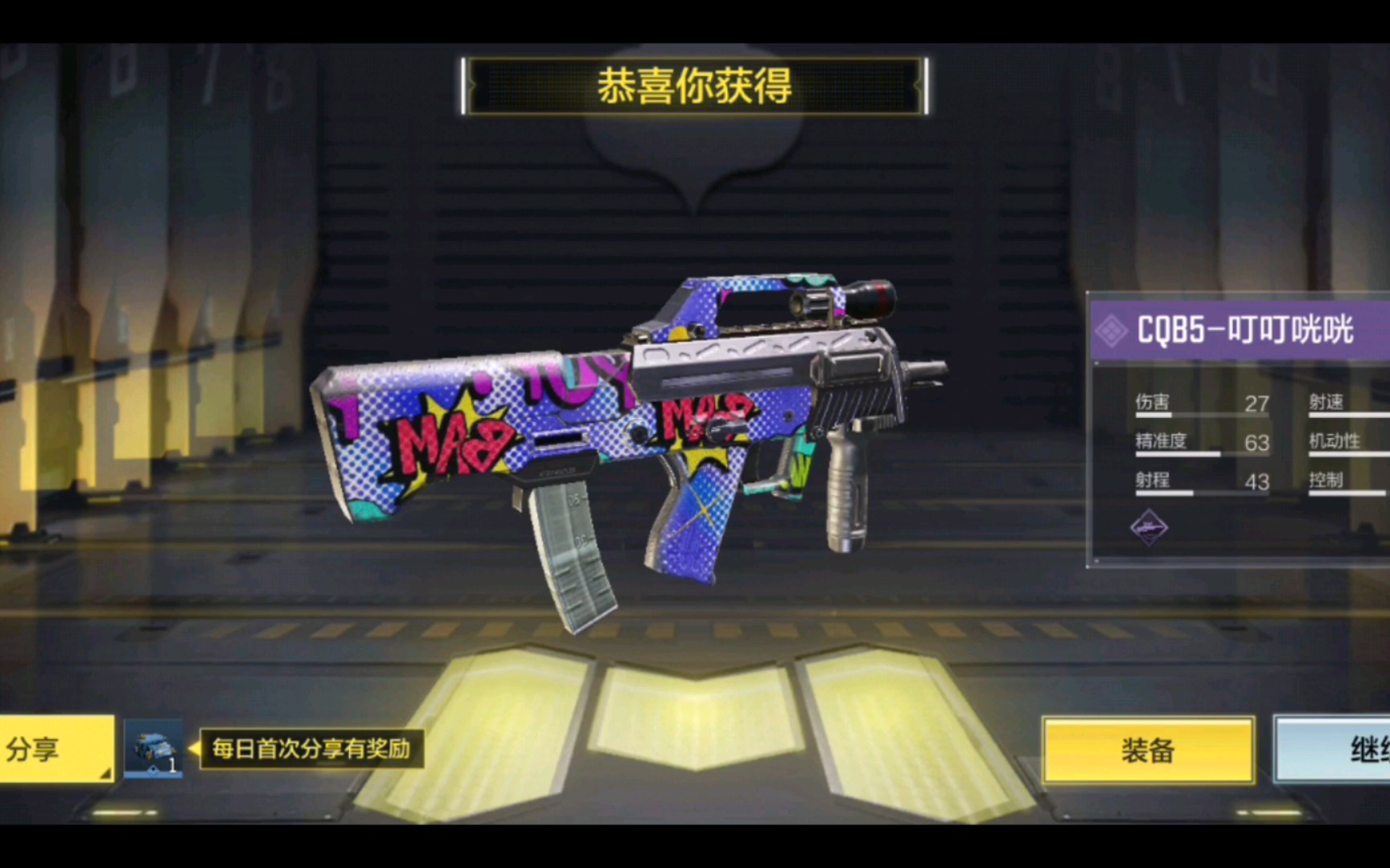 使命召唤手游cqb5涂鸦评测