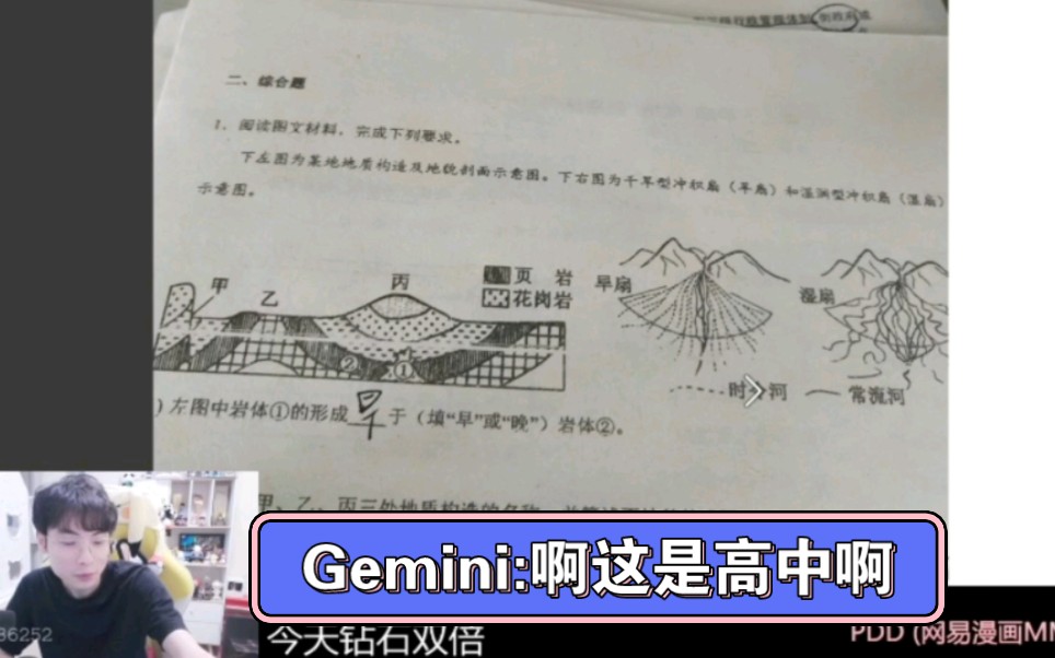 Gemini:啊这是高中啊?王者荣耀