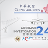 【ACICFG】空中浩劫S24:中华航空676号班机(大园空难)(高清 双语字幕)_哔哩哔哩_bilibili