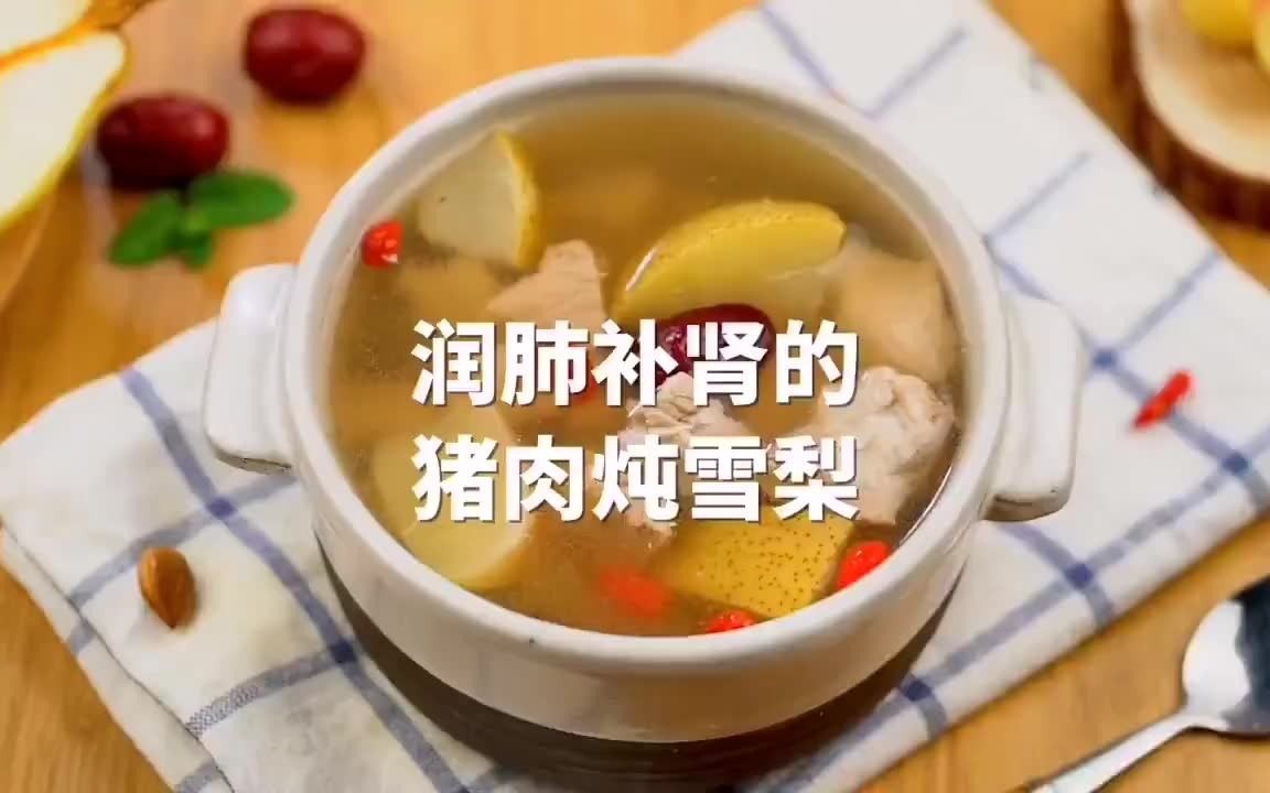 天天美食汇:【滋补靓汤】,女神必备的猪肉炖雪梨,养颜润肺又补肾哔哩哔哩bilibili