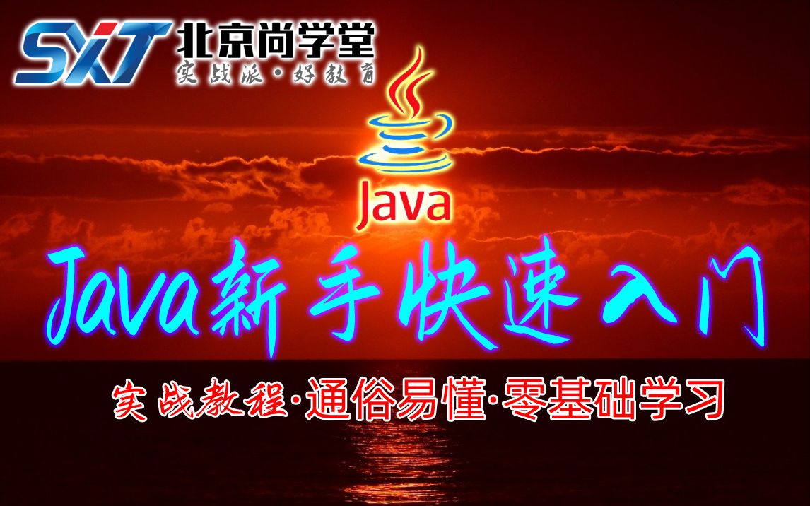 java 300集 零基础 视频 教程(适合 java 0基础,java 初学 入门 视频