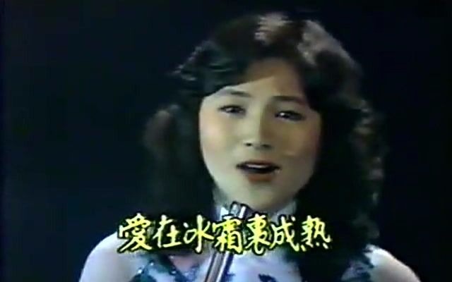 怀旧电影金曲1979《春寒》主题曲ⷮŠ凤飞飞金马奖颁奖礼现场版哔哩哔哩bilibili