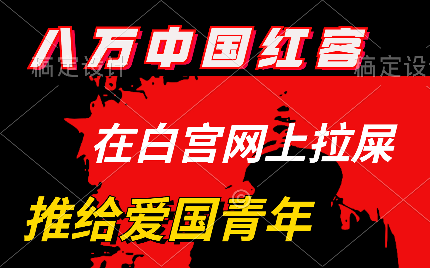 【网络安全】华夏红客永远的神!!!这套教程让你向着红客迈出一大步哔哩哔哩bilibili