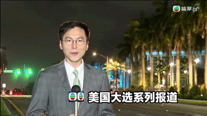 【TVB翡翠台】六点半新闻:美国大选系列报道 李卓谦报道哔哩哔哩bilibili