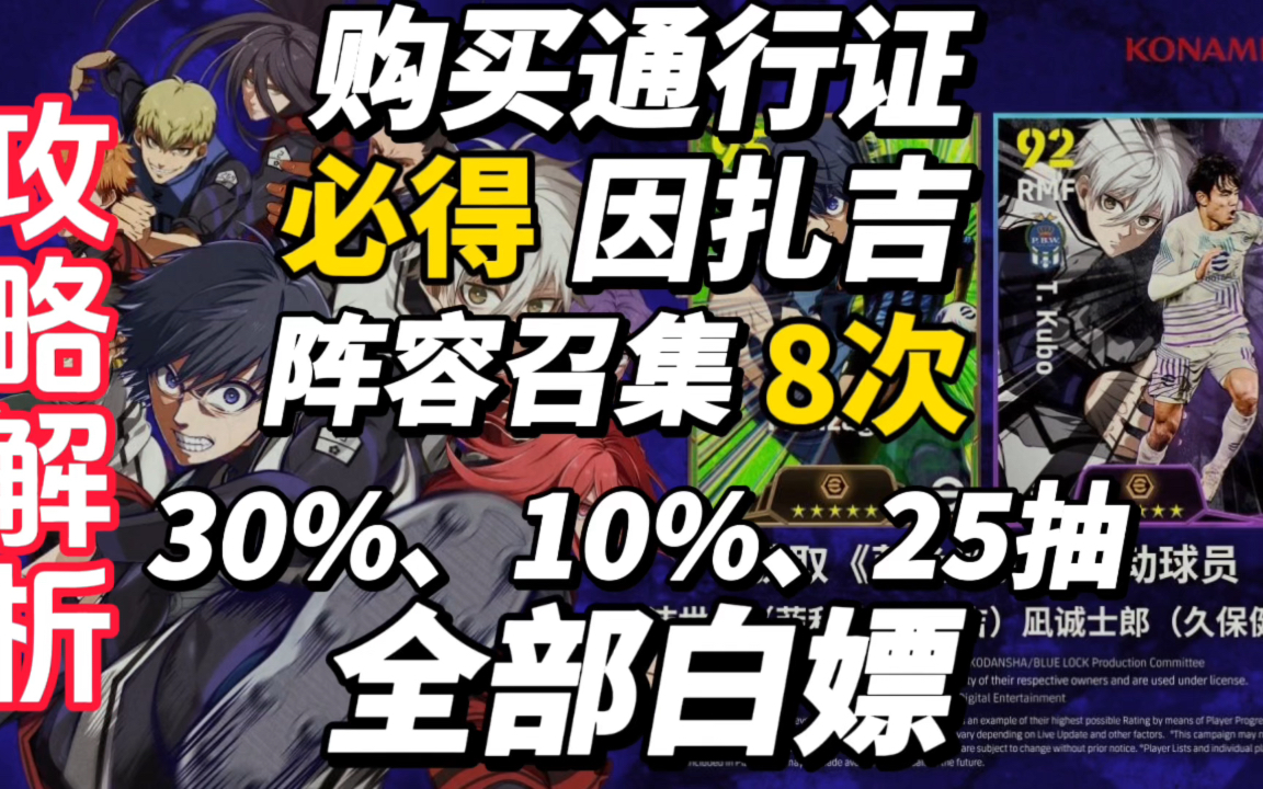 [图]【实况足球】实况足球手游X蓝色监狱梦幻联动活动大解析