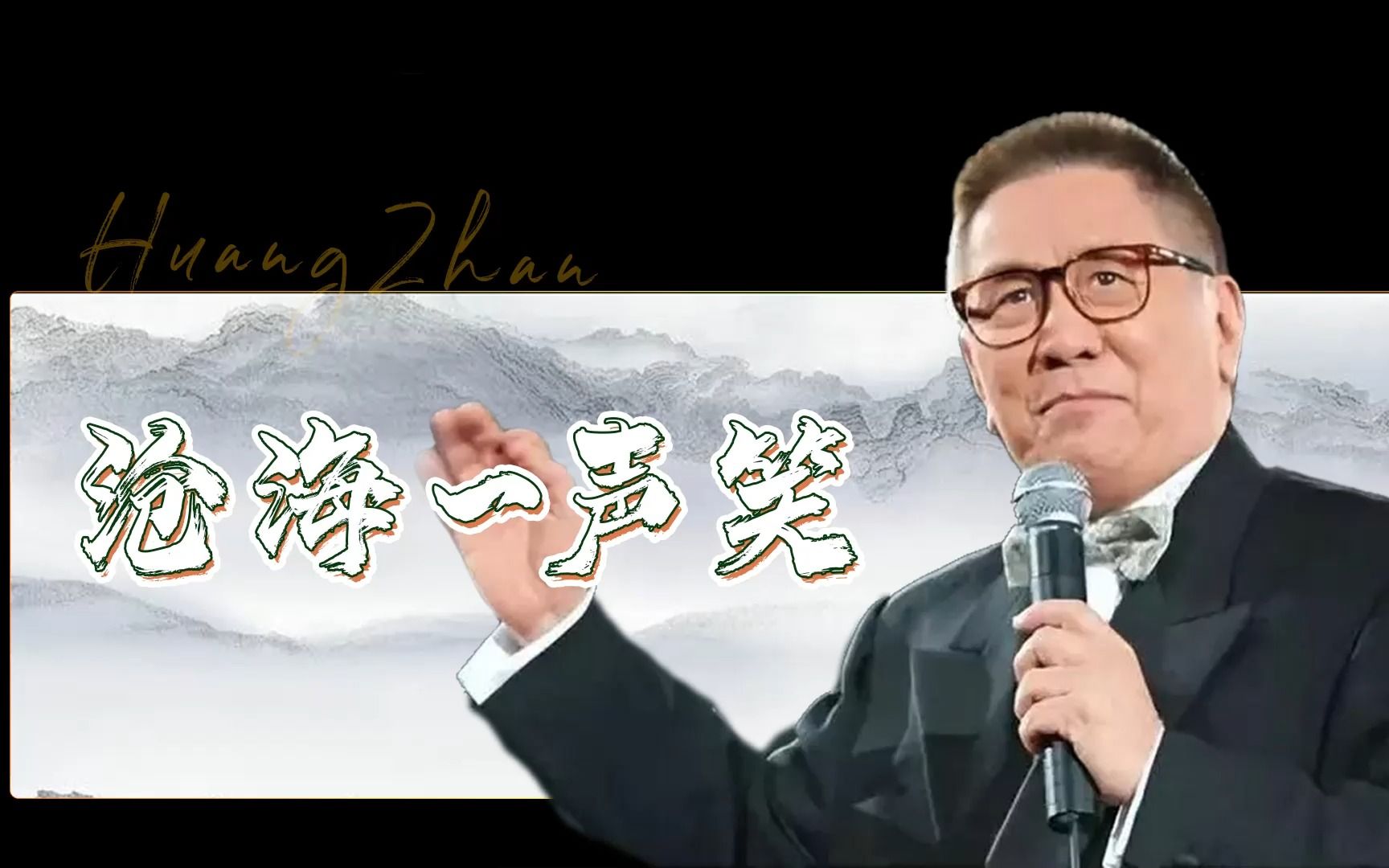 [图]黄霑借用“宫商角徵羽”的古音 谱写了这首经典的武侠歌曲