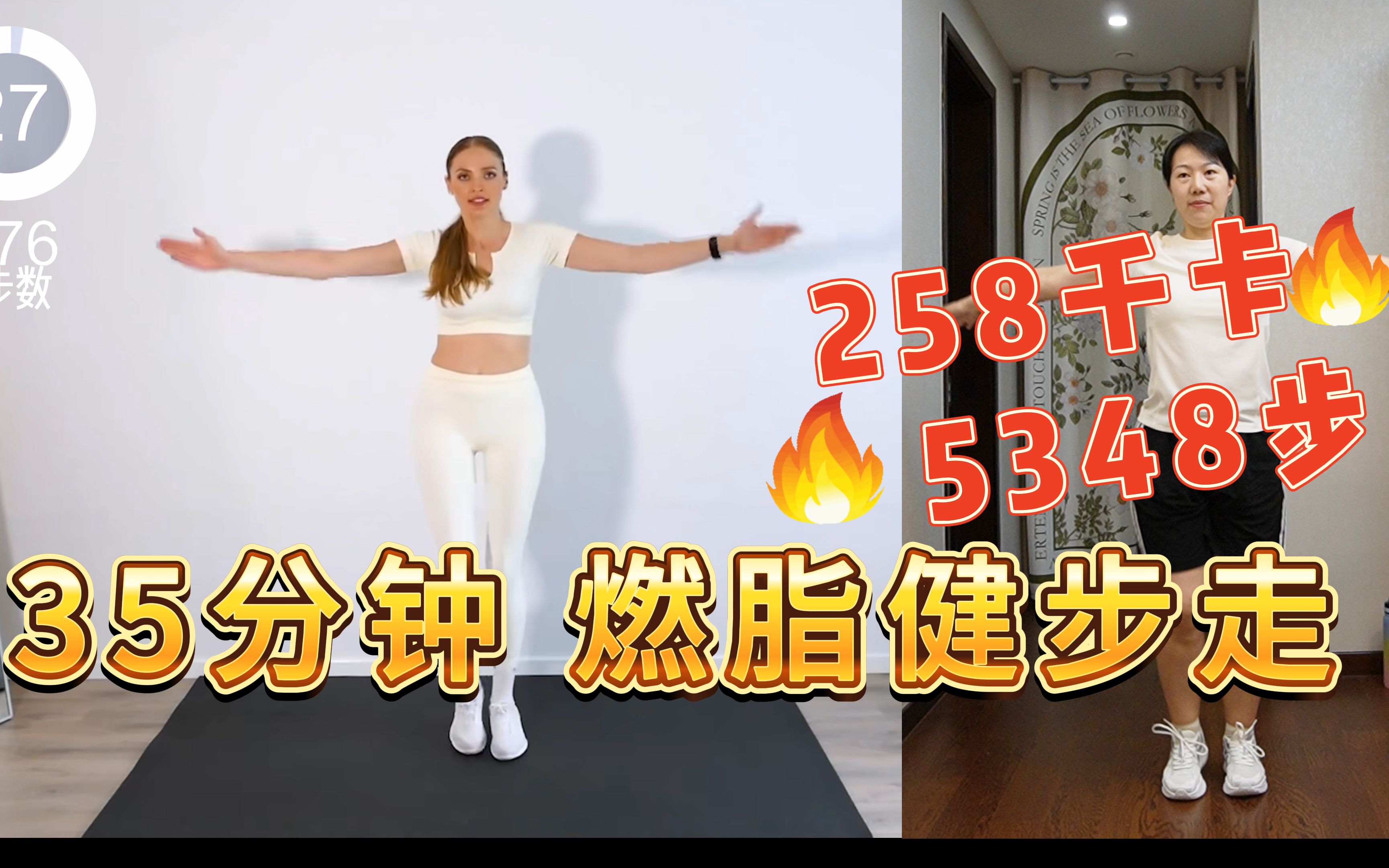 跟练YanaFit 35分钟5000步燃脂健步走,适合居家运动无重复无跳跃哔哩哔哩bilibili