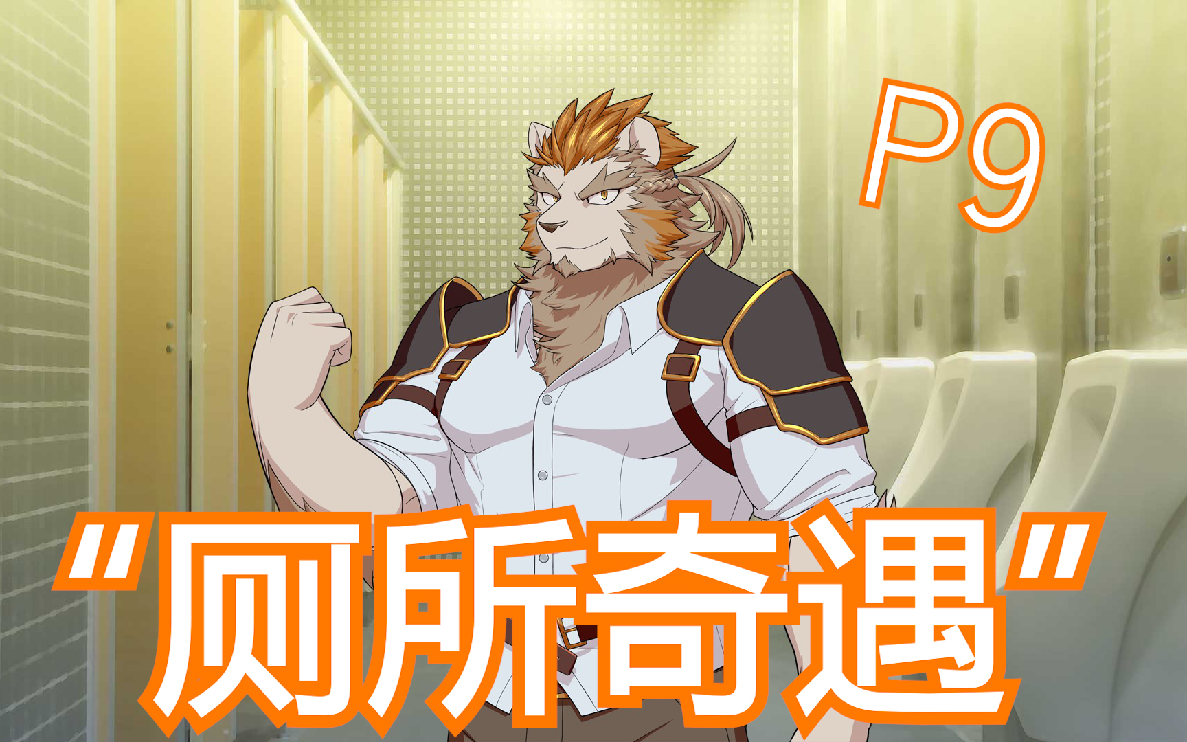 【逸仙c】《骑士学院》遇见了奇怪的学长