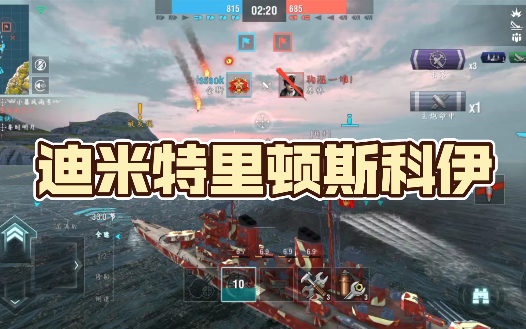 【戰艦世界閃擊戰】迪米特里頓斯科伊