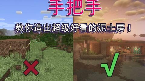 林汐 泥土房竟如此好看 视频实况 Minecraft 我的世界 中文论坛 手机版 Powered By Discuz