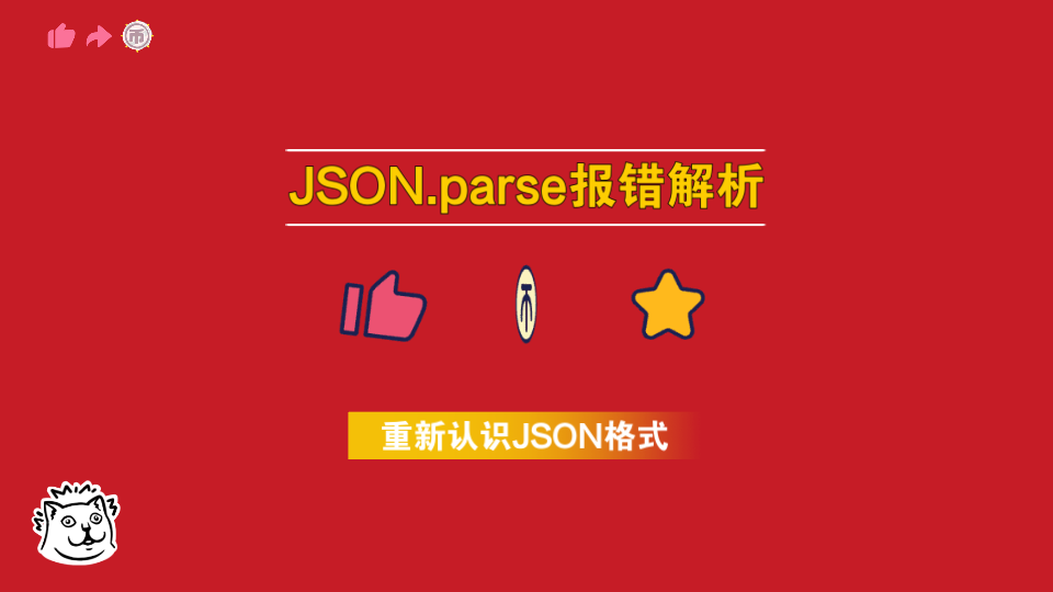 JSON.parse解析——重新认识JSON格式哔哩哔哩bilibili