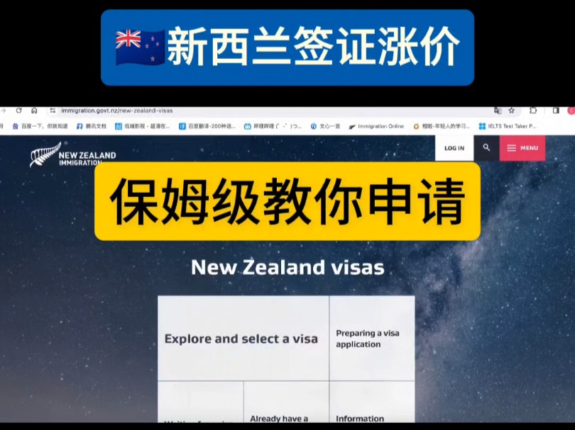 新西兰签证申请diy教程哔哩哔哩bilibili