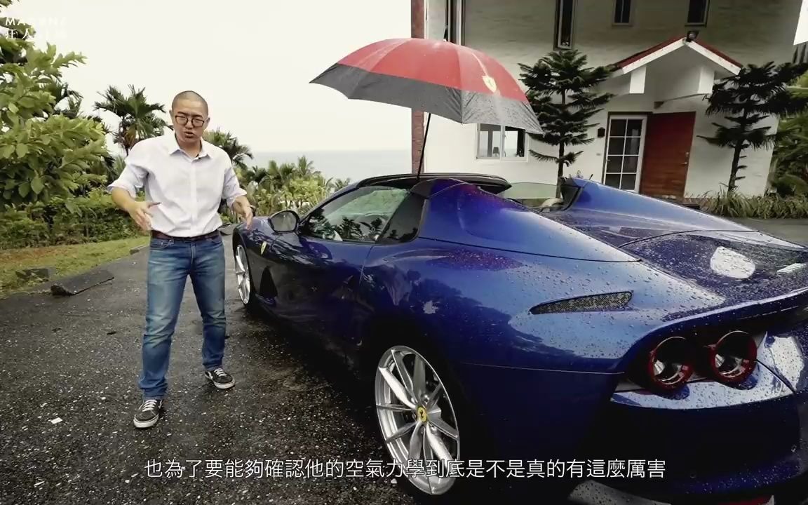 [图][狂人日誌] 戒斷：Ferrari 812 GTS