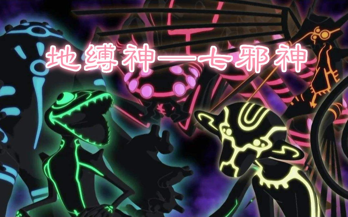 【游戏王5ds】七大邪神—地缚神降临(下)【盘点】