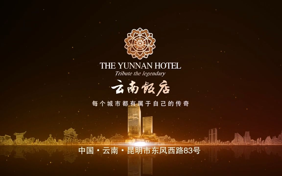 2013年云南饭店宣传片