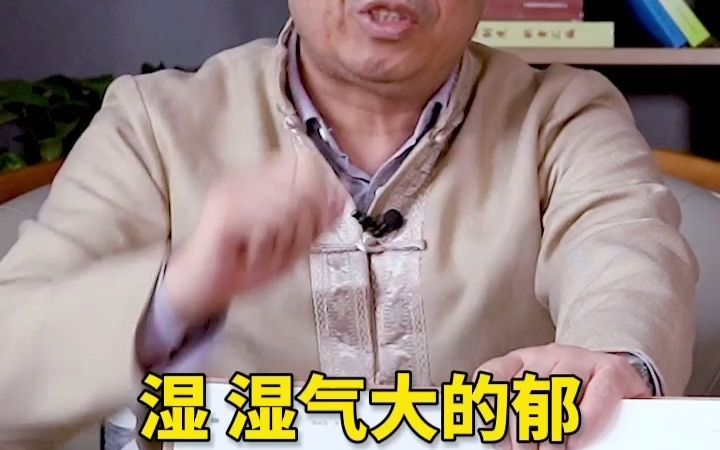 一道古方治六郁哔哩哔哩bilibili