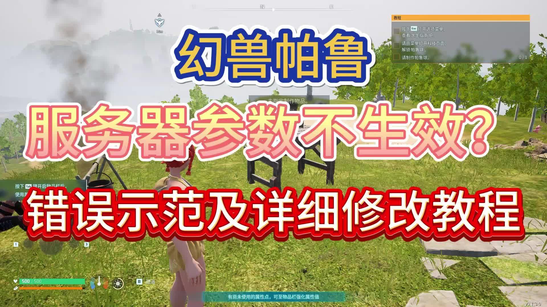 幻兽帕鲁服务器参数修改不生效?错误示范及详细修改教程!