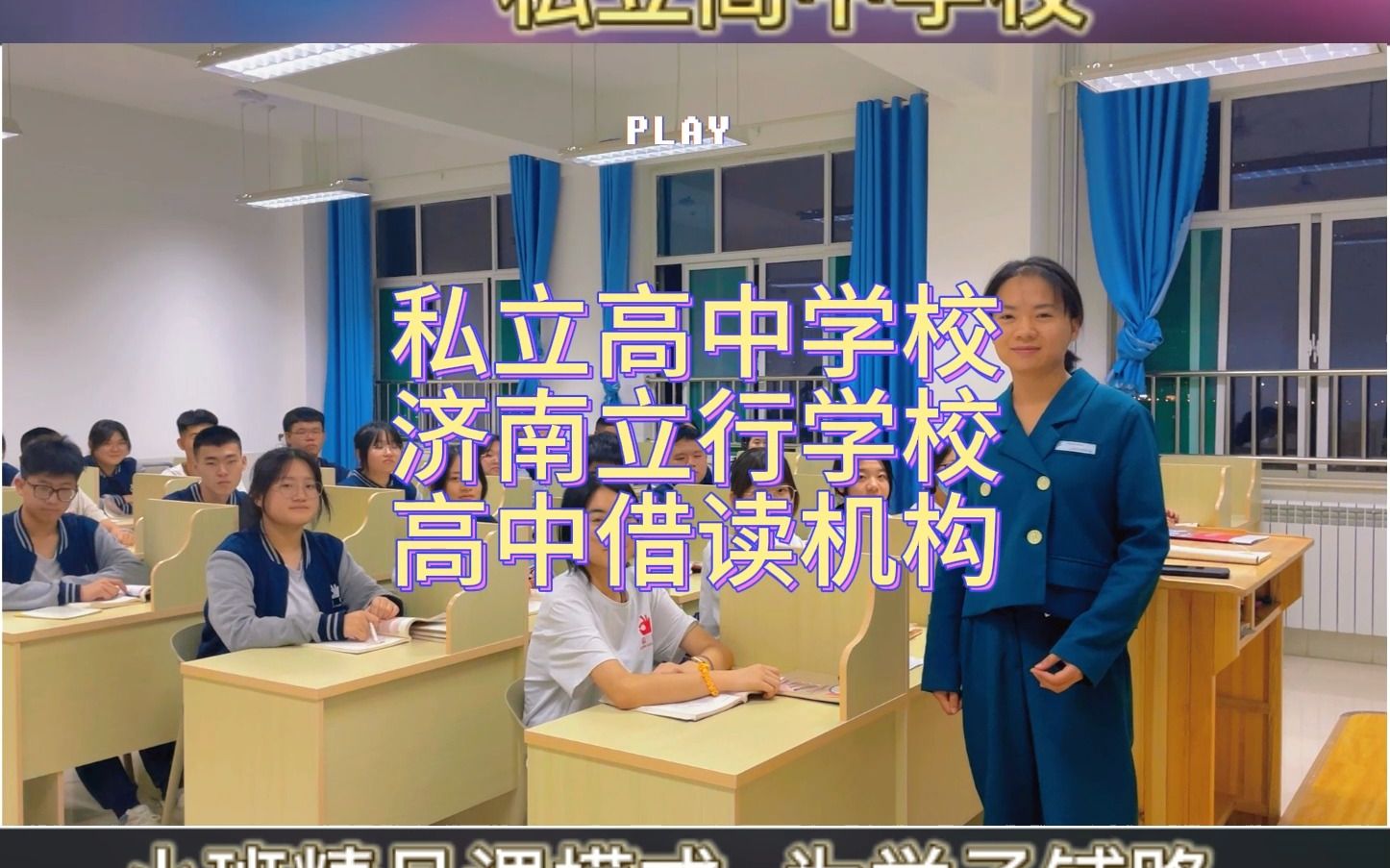 威海民办高中学校——践行高中先进理念哔哩哔哩bilibili