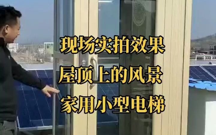 十堰家用电梯二层多少钱一台家家户户都安上小电梯!哔哩哔哩bilibili