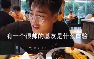 Tải video: 有一个很帅的基友是什么体验