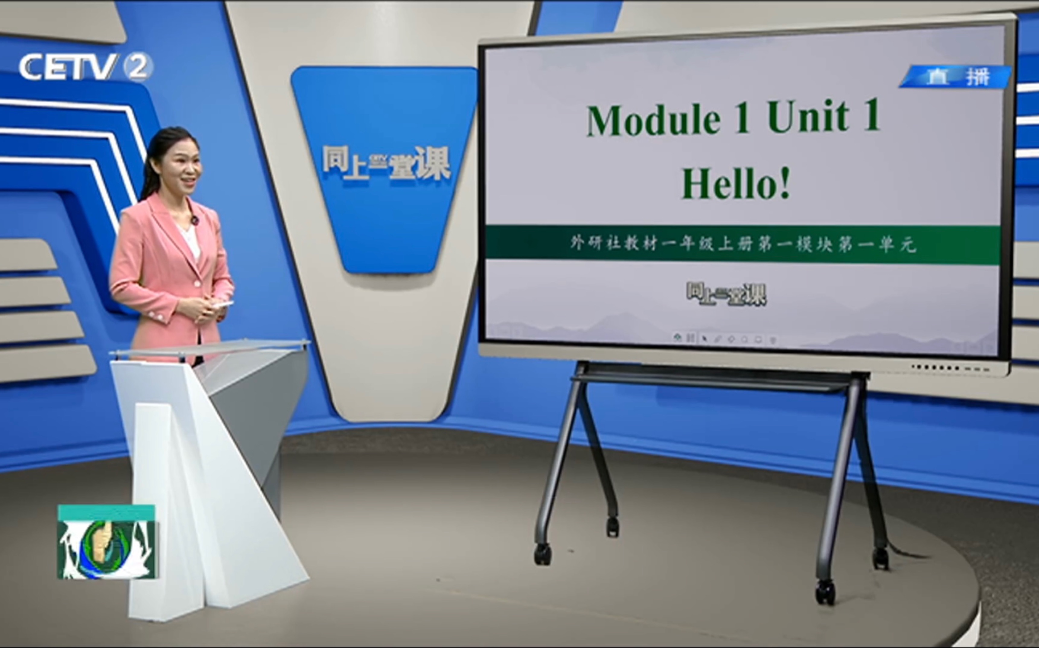 [图]同上一堂课｜外研版英语（一年级起点）｜小学英语一年级上册 Module1 Unit1 Hello!