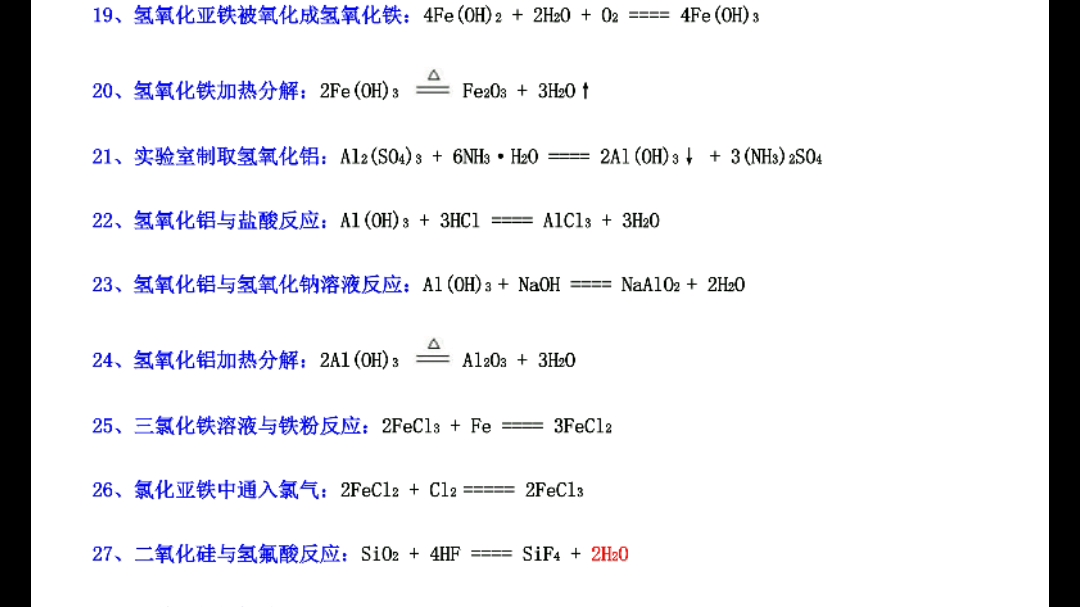 高中化学重要方程式总结,不要再费劲儿整理了,赶紧打印吧!哔哩哔哩bilibili