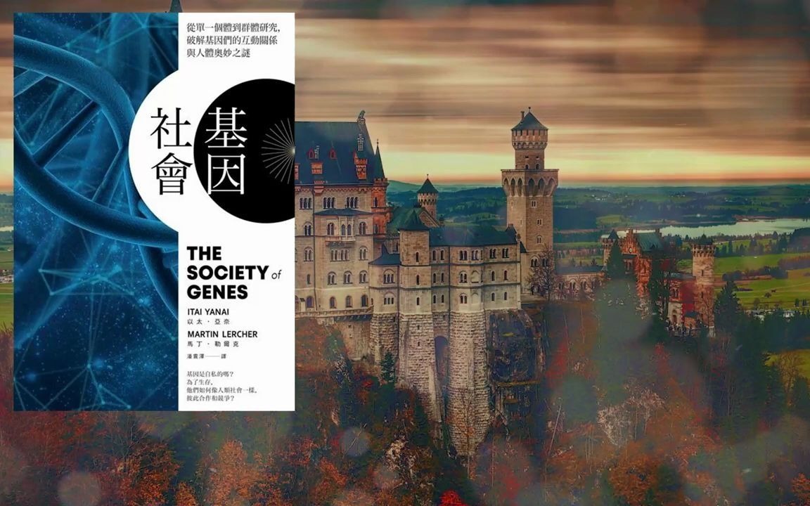 《基因社会》:从基因看懂人性,自私是本能,合作是智慧