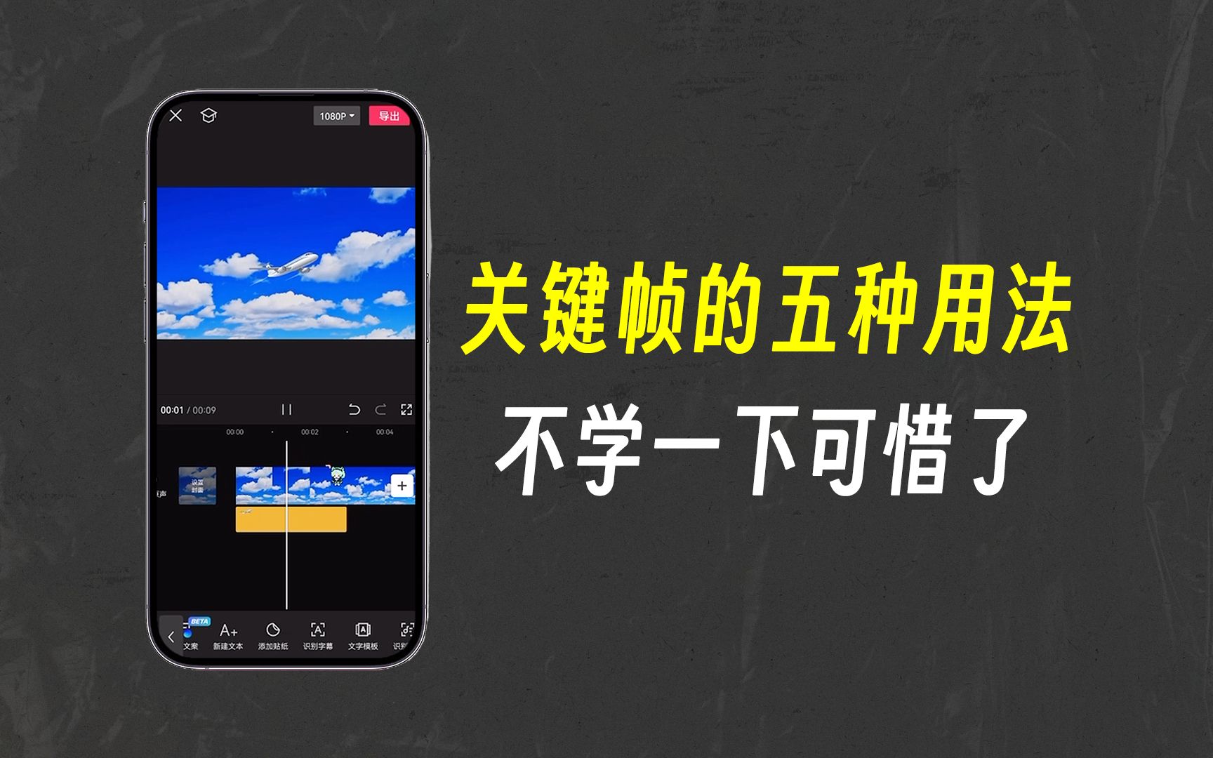 【剪映APP】关键帧的五种用法哔哩哔哩bilibili