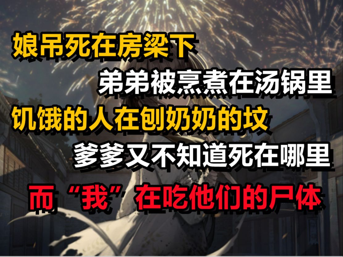 肢解、烹煮、吃人!4月国产单机小爆款《饿殍:明末千里行》单机游戏热门视频