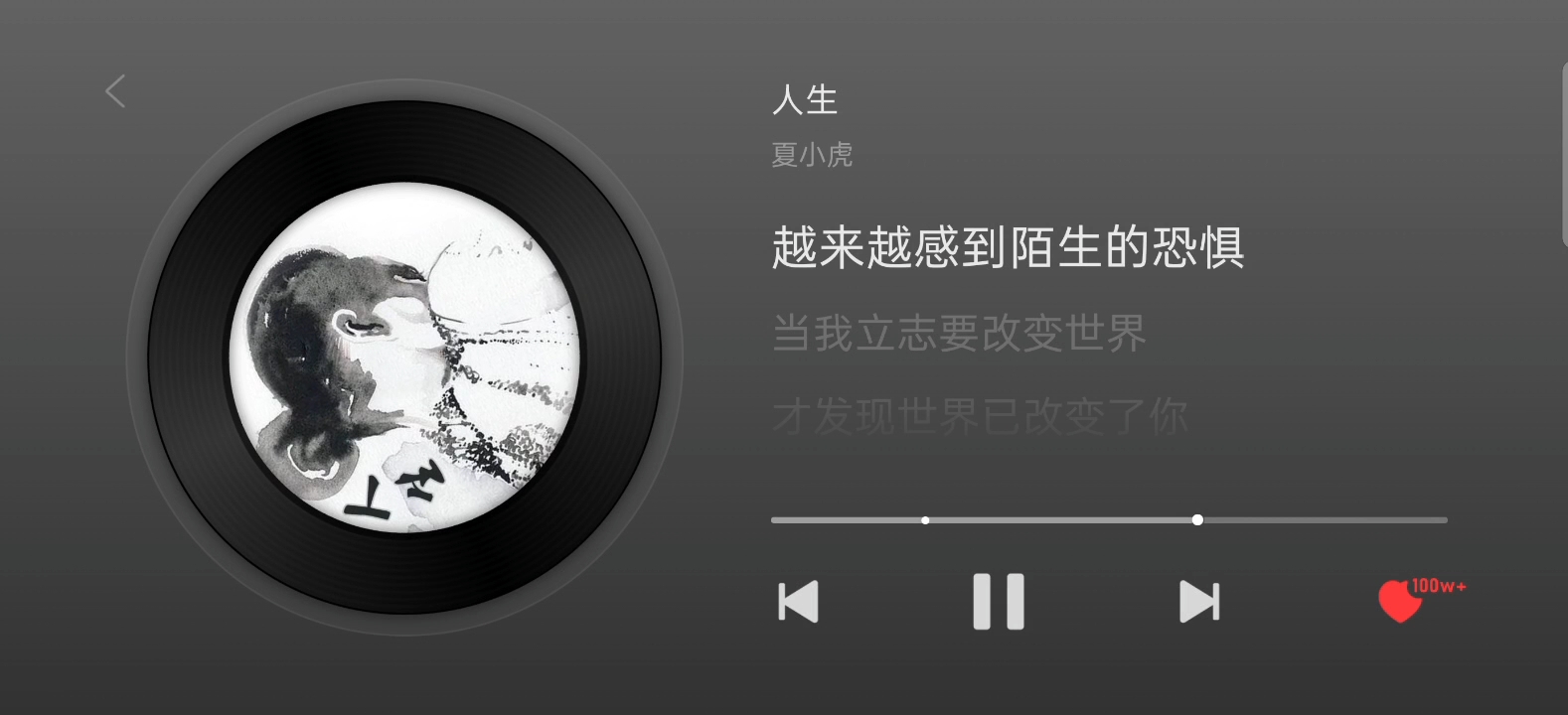 （歌曲分享）人生—夏小虎 量一量经过的青春 问一声到底值不值