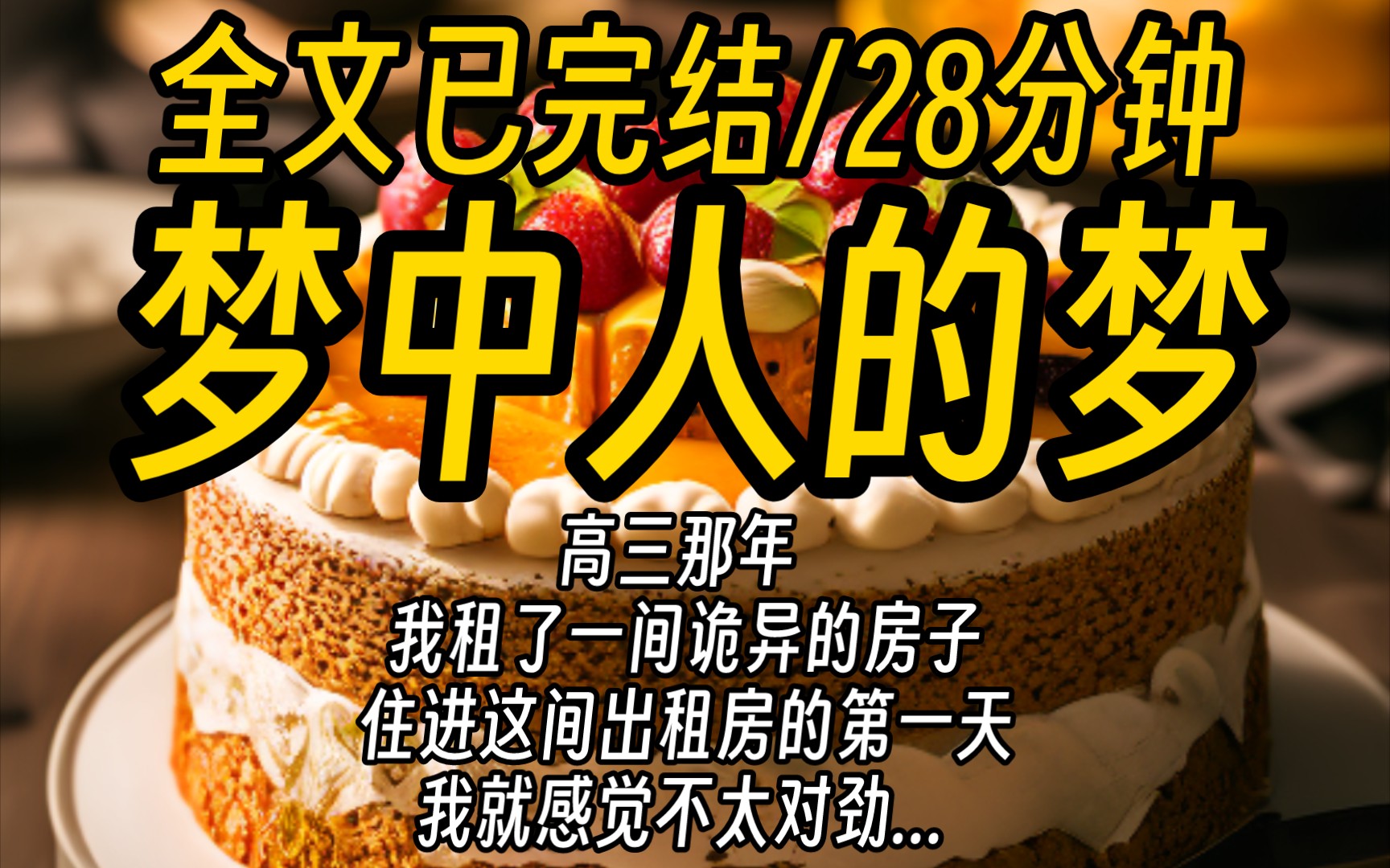 【全文已完结】高三那年,我租了一间诡异的房子,住进这间出租房的第一天,我就感觉不太对劲...哔哩哔哩bilibili