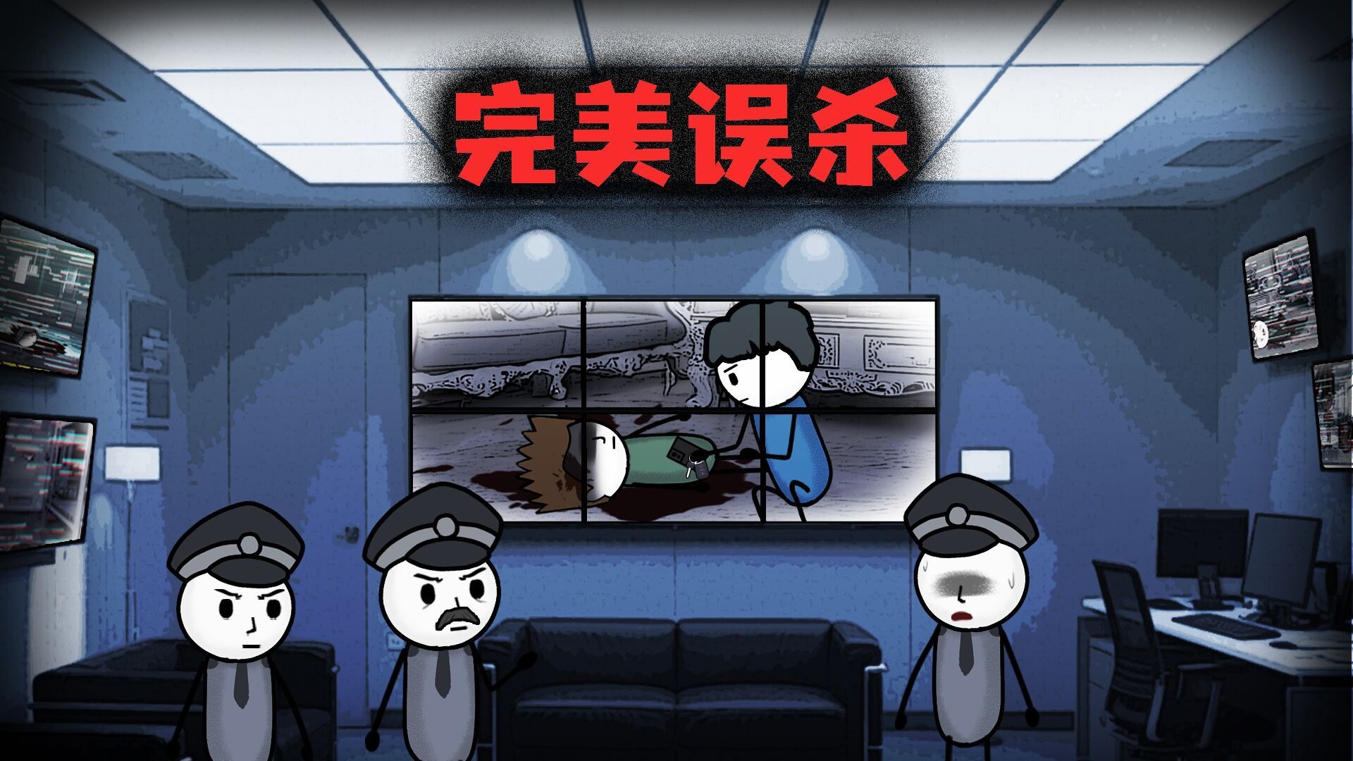 用最简单的方式，就可以制造一场完美犯罪