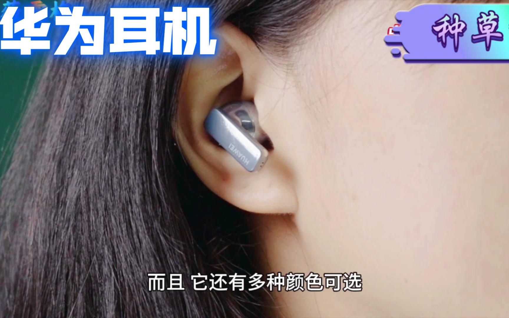 【种草95】京东数码:华为耳机free buds pro3! 用魔法打败高价!