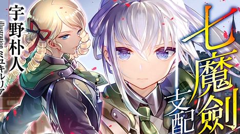 七魔剑支配天下 第4卷 有声小说哔哩哔哩bilibili