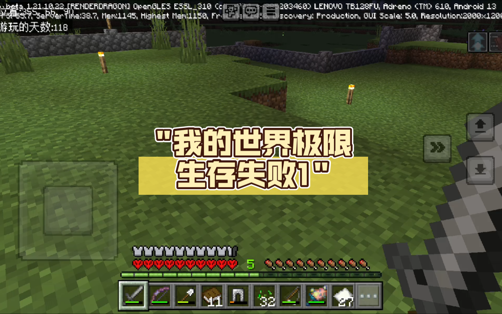 我的世界极限生存失败1