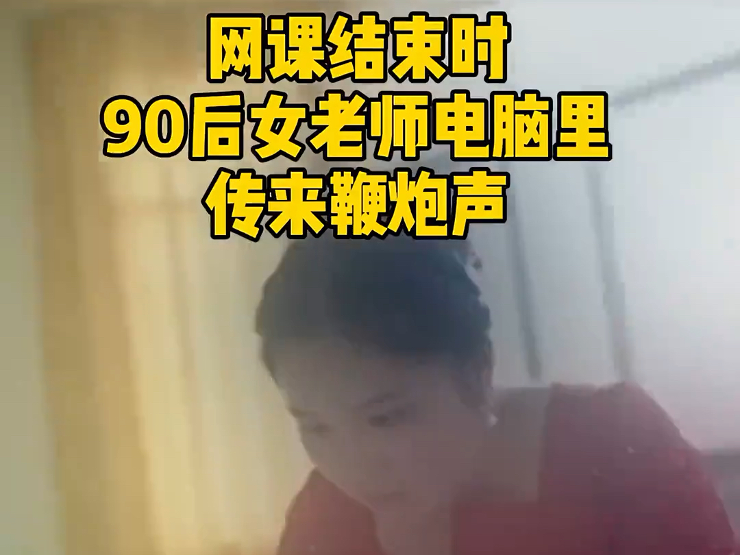 武汉90后女老师上网课间隙抽空结了个婚哔哩哔哩bilibili