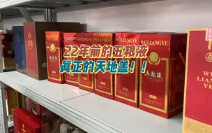 Download Video: 老仓库翻出20年五粮液，放在今天能值多少？其价值真的超乎想象！