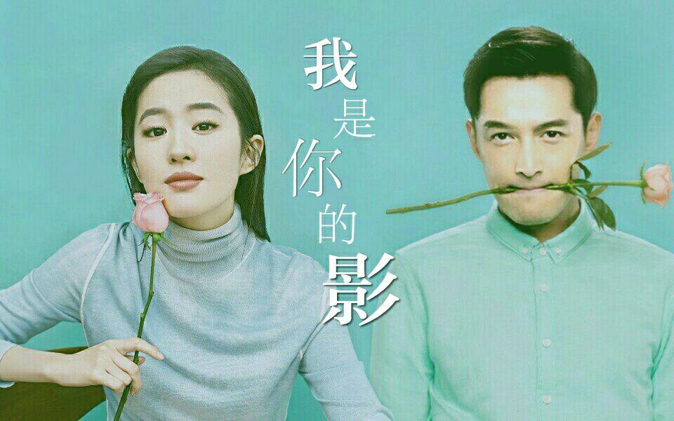 胡歌刘亦菲漫漫追妻路我是你的影剧情向杂志广告混剪