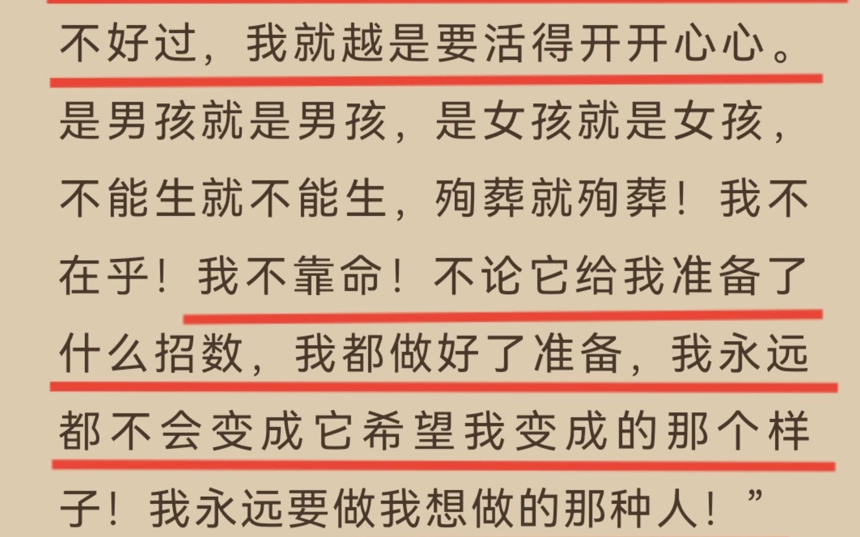 [图]命运休想玩弄我，休想看我患得患失、丑态毕露