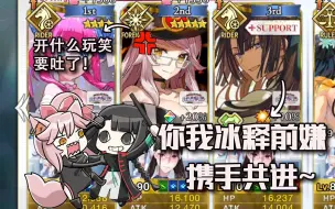 【FGO】群充的魅力！暗狐&太公阴间本首秀：6加成不换人3T速刷2022情人节阴间本