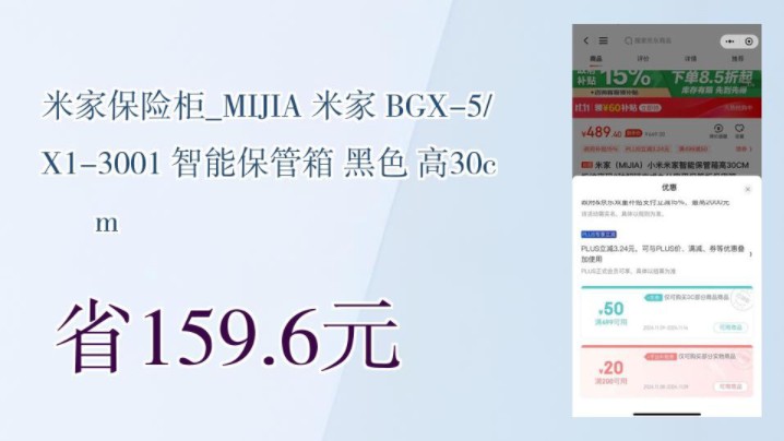 【省159.6元】米家保险柜MIJIA 米家 BGX5/X13001 智能保管箱 黑色 高30cm哔哩哔哩bilibili