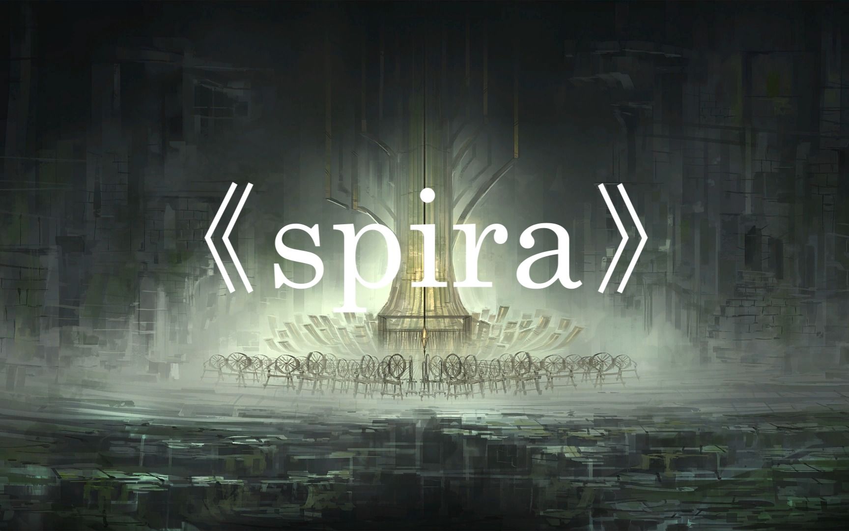 [图]【月亮计划/废墟图书馆】spira