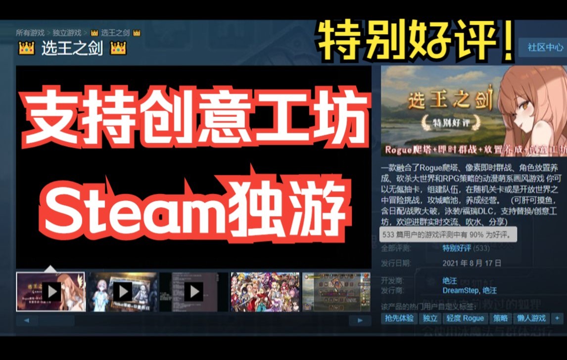 7000小时一人开发《选王之剑》Steam正式上架 支持创意工坊 谢谢大家!单机游戏热门视频