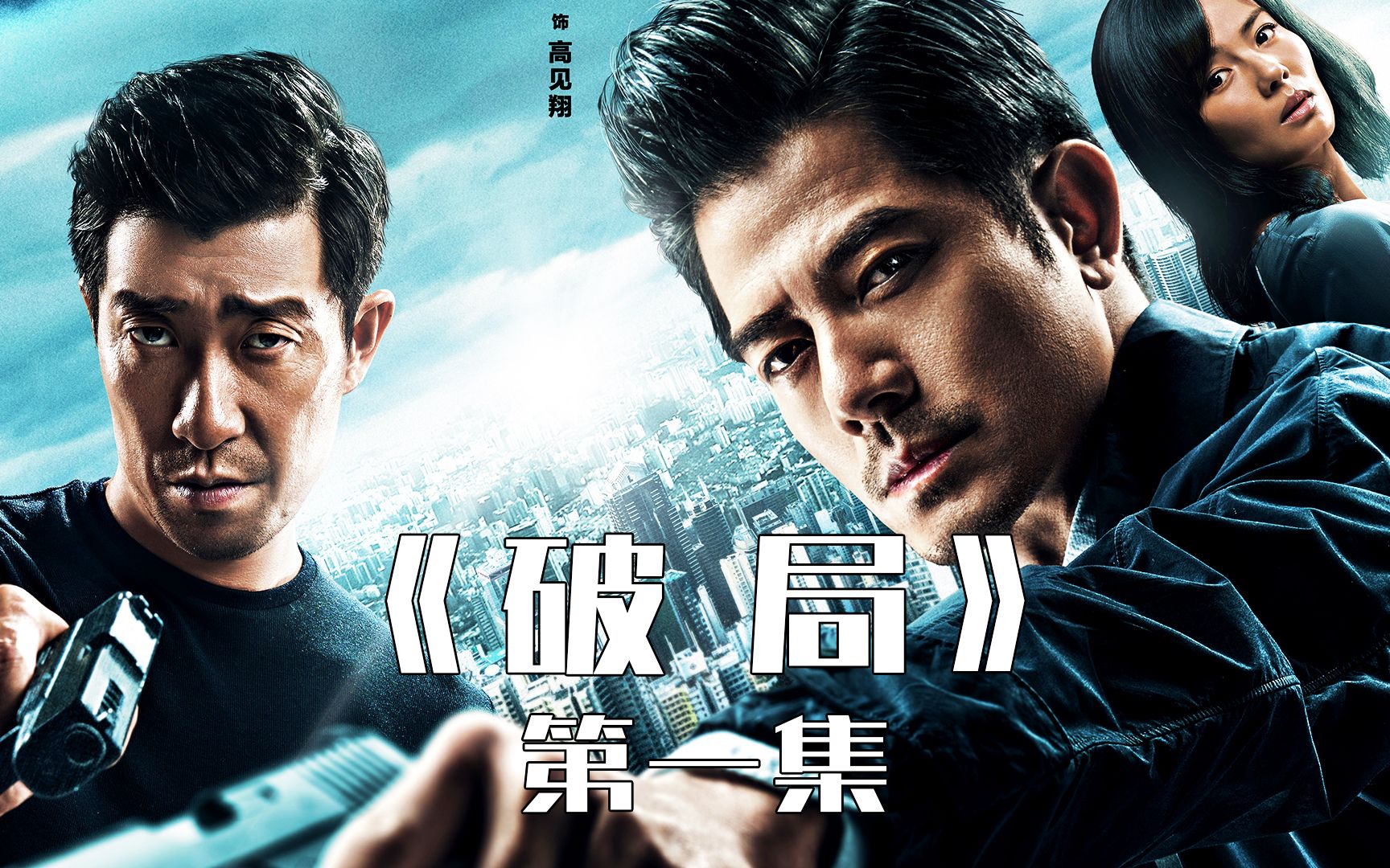 突发的车祸,使他卷入到了一个巨大的阴谋当中